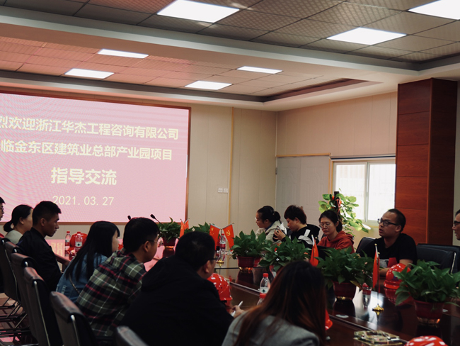 2021建筑業總部學習