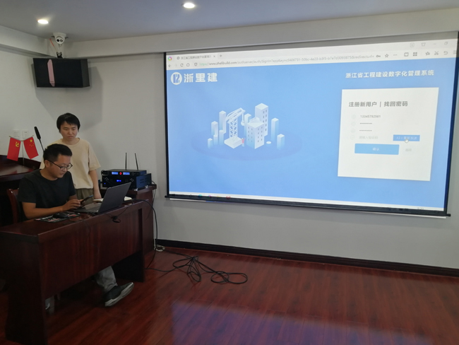 浙江華杰開展“浙里建”應用系統宣貫