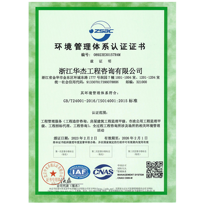 環境管理體系認證證書