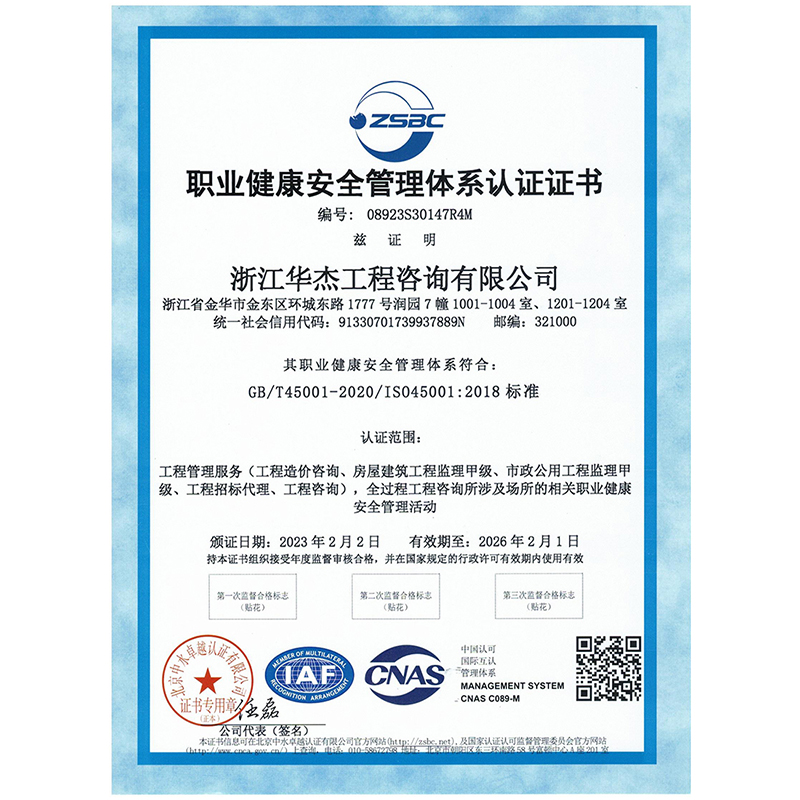 職業健康安全管理體系認證證書