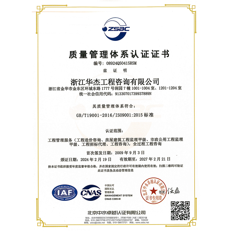 質量管理體系認證證書